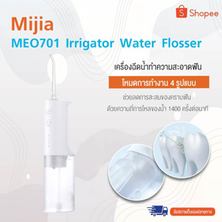 XIAOMI Mijia Portable Oral Irrigator Dental Teeth Water Flosser รุ่น MEO701 เครื่องทำความสะอาดฟัน