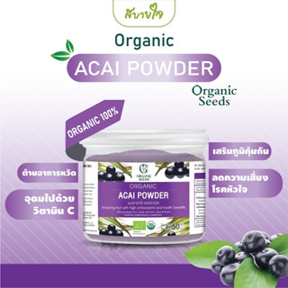 [1แถม1] Acai Powder ผงอาซาอิ 50 กรัม Organic Seeds