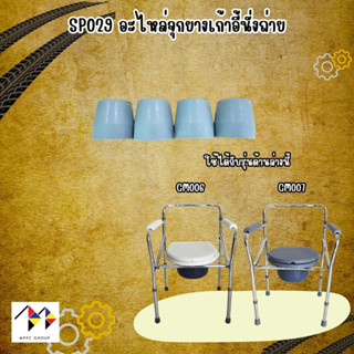 เซ็ต อะไหล่ จุกยาง เก้าอี้ 10 ชิ้น ลูกยางเก้าอี้ Rubber Tip for Chair (Set of 10 PCS)