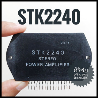 IC STK2240 / ไอซี STK2240