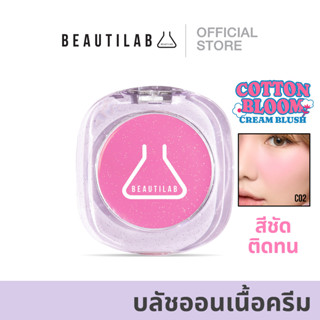 Beautilab Cotton Bloom Cream Blush บลัชออนเนื้อครีม  สีชัด ติดทน แก้มเนียนสวยดูอ่อนเยาว์