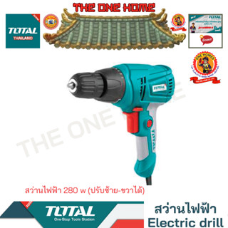 TOTAL รุ่น TD502106 สว่านไฟฟ้า 280 w (ปรับซ้าย-ขวาได้)       (สินค้ามีคุณภาพ..พร้อมจัดส่ง..)