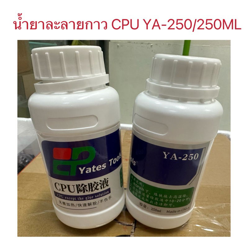 น้ำยาละกาว CPU YA-250 ขนาด250ML