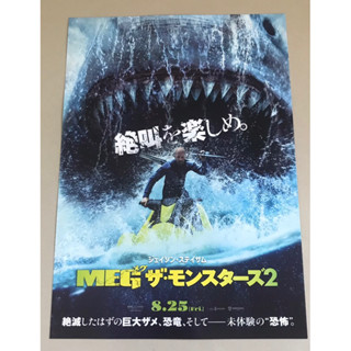 Handbill (แฮนด์บิลล์) หนัง “Meg 2:The Trench”  ใบปิดจากประเทศญี่ปุ่น แผ่นหายาก ราคา 199 บาท