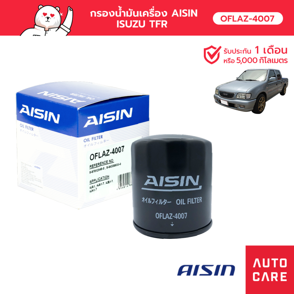 กรองน้ำมันเครื่อง AISIN ISUZU TFR เครื่อง 2.5L / 2.8L ปี86- 00 [OFLAZ-4007]