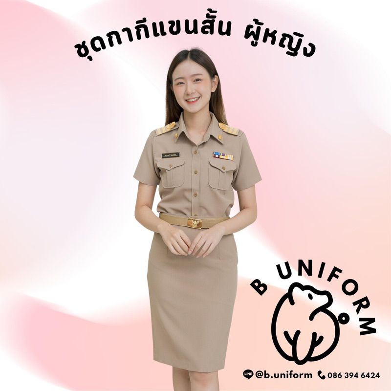 [ทั้งชุด] ชุดข้าราชการกากีแขนสั้น ชุดกากีแขนสั้นทับใน ผู้หญิง มีไซส์ใหญ่