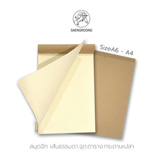 สมุดฉีก เนื้อถนอมสายตา สมุดพกพา สมุดฉีก A4 A5 A6 B5 B6 / เล่ม