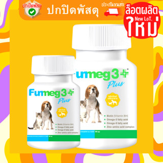 Furmeg 3Plus เฟอร์เม็กทรีพลัส อาหารเสริมบำรุงขน วิตามินบำรุงขน ช่วยลดอาการขนร่วง ปรับสภาพขน