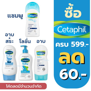 Cetaphil Baby Daily Lotion / Cetaphil Baby Moisturising Bath &amp; Wash / Cetaphil Baby Shampoo / Cetaphil Baby Gentle Wash