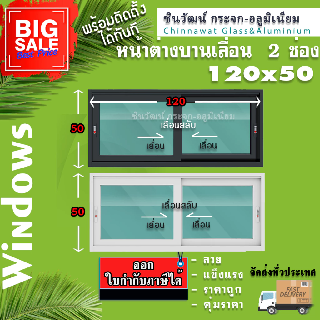🏡 120x50หน้าต่างบานเลื่อนอลูมิเนียม🏡แบ่ง2ช่อง 🏡พร้อมส่ง🚚ค่าส่งถูก🏡,คุ้มค่าคุ้มราคา🏡
