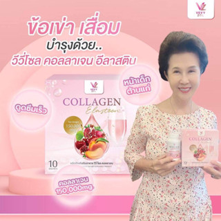 (1 คู่) วีวี่โซล คอลลาเจน อีลาสติน + วีวี่โซล กลูต้า แม็ก (VEVYZOL COLLAGEN ELASTEEN + VEVYZOL GLUTA MAX)