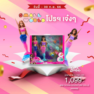 Barbie Ocean Adventure Dolls and Accessories บาร์บี้ ตุ๊กตาเซตคู่ผจญภัยในโลกมหาสมุทร รุ่นHBW89