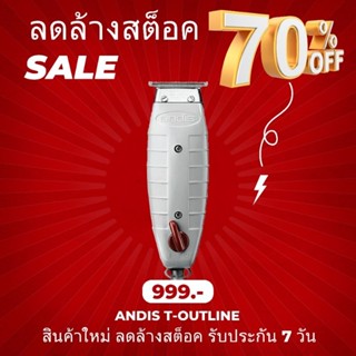 สินค้าโปรโมชั่น ราคาพิเศษ ปัตตาเลี่ยนAndis T-Outline มีสาย สีขาว สุดคุ้ม