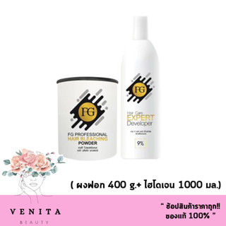 ไฮโดนเจน FG Hair Care Expert Developer (1000 มล.) + Farger ผงฟอก แฮร์บลีชชิ่ง พาวเดอร์ (400g.) 1 ชุด.