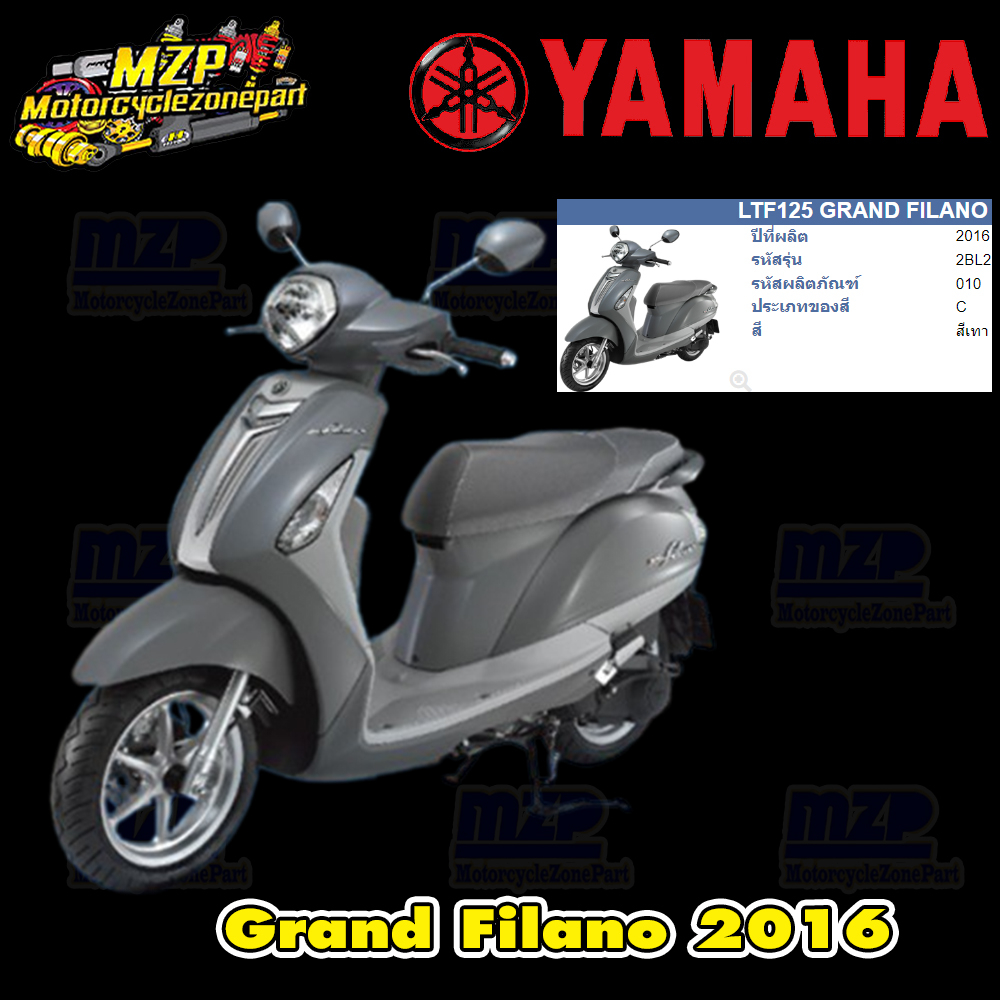 ชุดสี แฟริ่ง กาบ (แท้ศูนย์) GRAND FILANO  ปี 2016 สีเทา ชุดสี แฟริ่ง YAMAHA