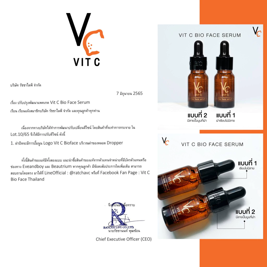 Ratcha VC Vit C Bio face Serum รัชชา วิตซี ไบโอ เฟส เซรั่ม วิตซี น้องฉัตร ครีม สกินแคร์ 10ml thumbnail 4