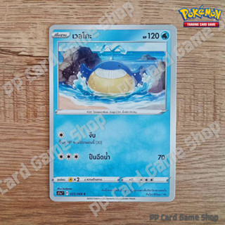 เวลโกะ (S11a T F 025/068 C/SD) น้ำ ชุดอาร์คานาแห่งประกายแสง การ์ดโปเกมอน (Pokemon Trading Card Game) ภาษาไทย