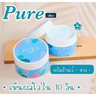 Pure เพียว ครีมรักแร้ขาว เห็นผลไวภายใน 10 วัน