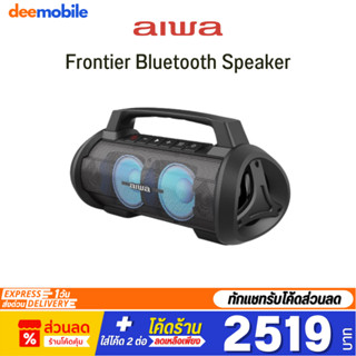 AIWA Frontier Bluetooth Speaker ลำโพงบลูทูธพกพา กันน้ำระดับ IPX6