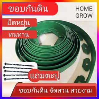 ขอบกันดิน ลดราคาพิเศษ 10เมตร ขอบกันดินสีเขียว