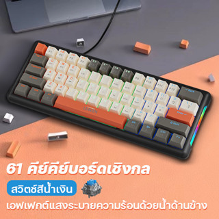 แป้นพิมพ์ แป้นพิมพ์เกม Blue Switch mechanical keyboardเรืองแสง 61 คีย์ Gaming keyboard คีย์บอร์ดไทย คีบอร์ดบลูสวิต แมคคา