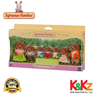 Sylvanian Families Chocolate Labrador Family / ซิลวาเนียน แฟมิลี่ ครอบครัวช็อคโกแลตลาบราดอร์