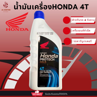 น้ำมันเครื่องHonda 0.8ลิตร ฝาน้ำเงิน สำหรับรถจักรยานยนต์ 4 จังหวะ,เครื่องยนต์หัวฉีดและคาร์บูเรเตอร์  ปีผลิตล่าสุด2566ของ