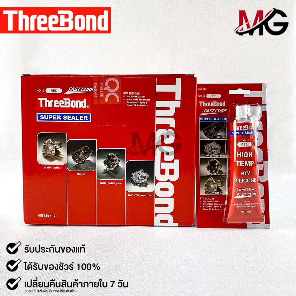 ThreeBond กาวทาปะเก็นแดง NO.3 RED ซิลิโคนเหลวแทนปะเก็น ชนิดทนความร้อนสูง ซุปเปอร์ ซีลเลอร์ (ยกลัง)