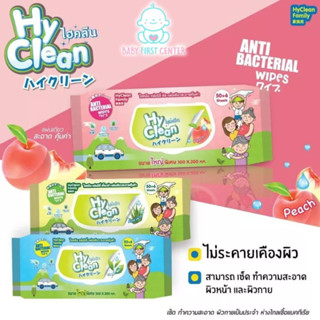 **สุดคุ้ม 3ห่อ**Hyclean ทิชชู่เปียก Hy Clean ไฮคลีนแฟมิลี่ ทิชชู่เปียก แผ่นใหญ่ ขนาด 30 ซม. x 20 ซม. ห่อละ 56 แผ่น