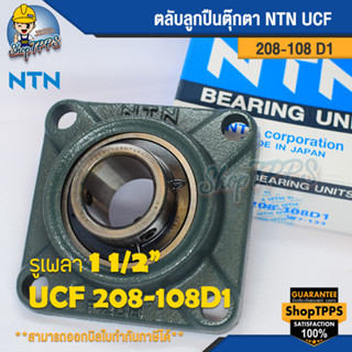 ลูกปืน NTN UCF 208-108 D1