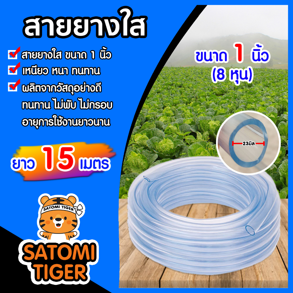 สายยางใส (ไม่มีลม) ขนาด 3นิ้ว ยาว 30 เมตรม้วนเต็ม ใช้ฉีดรดน้ำต้นไม้ พืชผลทางการเกษตรต่าง ๆ หรือใช้ฉีดล้างทำความสะอาดรถยน