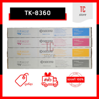 [ของแท้] TK-8360 ผงหมึกเครื่องถ่ายเอกสาร ใช้สำหรับ TASKalfa 2554ci ( 1 ชุด มี 4 สี K, M, Y, C )