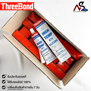 THREEBOND กาวขาว (No.4) ยกลัง 24 หลอด ทาประเก็น ซิลิโคนยาแนว ทนความร้อนสูง