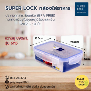 Super Lock กล่องใส่อาหาร พร้อมช่องแบ่ง 2 ช่อง ความจุ 890 มล. ปราศจากสารก่อมะเร็ง (BPA Free) รุ่น 6115-2