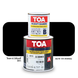 TOA Coaltar Epoxy 111 ทีโอเอ โคล ทาร์ อีพ็อกซี่ 111 รองพื้นกันสนิม (สีดำ) ชุด A+B (ขนาด ชุด กระป๋อง A+B  0.9 ลิตร)