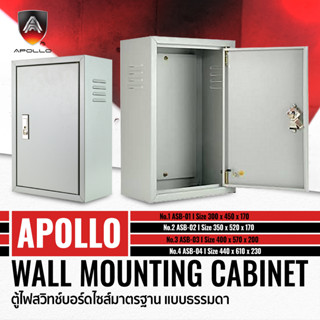 Apollo ตู้ไฟ ตู้สวิทช์บอร์ดไซร์มาตรฐาน แบบธรรมดา ตู้เหล็กสีเทา ตู้สวิทช์บอร์ด สำหรับภายในอาคาร รุ่น ASB เบอร์ 1/2/3/4