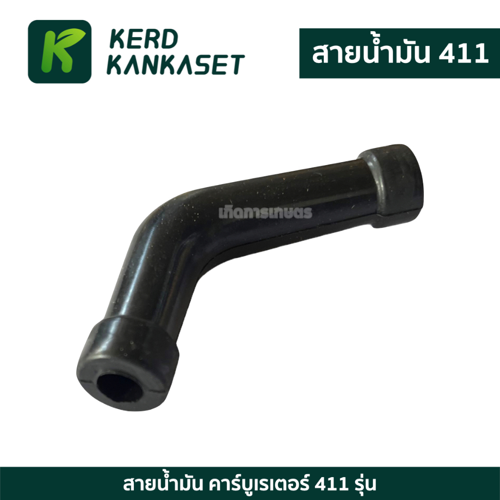 สายน้ำมัน เบนซิน  เครื่องตัดหญ้า รุ่น NB / RBC 411 (( ทรงตัว L )) - รูปที่ 2
