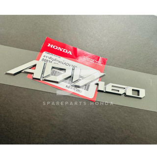 เครื่องหมาย โลโก้ ADV160 รุ่น Honda ADV160 แท้ศูนย์ (สินค้าแท้)