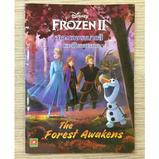 AFK หนังสือ สมุดภาพระบายสีลอกลาย FROZEN 2 (ของมีตำหนิ)