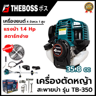 THEBOSS เครื่องตัดหญ้าสะพายหลัง 4 จังหวะ รุ่น TB-350 1.4HP สตาร์ทง่าย Easy Start