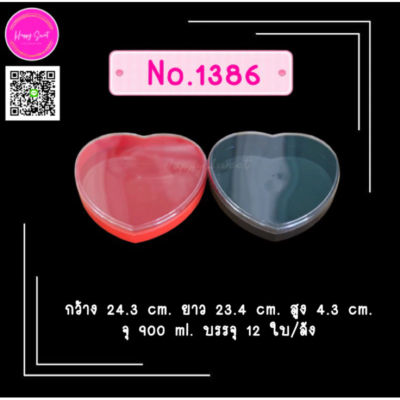 กล่องพลาสติกแข็งใส ทรงหัวใจ สำหรับใส่ขนม อาหารต่างๆ No.1386