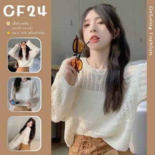 ꕥCatalog Fashionꕥ เสื้อไหมพรมถักฉลุ คอกลมแขนยาว สีเบจ โทนเรียบมินิมอล