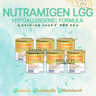 [ สินค้ายกลัง 6 กระป๋อง / ลัง ] นม นูตรามิเยน แอลจีจี | Nutramigen LGG | นมผง เด็ก แรกเกิด นูตรามีเยน แอลจีจี | Nutramig