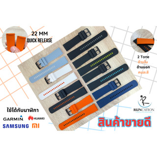 [ส่งจากไทย] สายนาฬิกา 22 mm  Garmin FR255/265 Venu2 Vivoactive4, Amazfit GTR4, Huawei Watch GT3