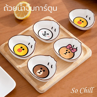 So Chill ถ้วยใส่น้ำจิ้ม ลายการ์ตูน ใส่เครื่องเคียง ขนม ของว่าง เซรามิก