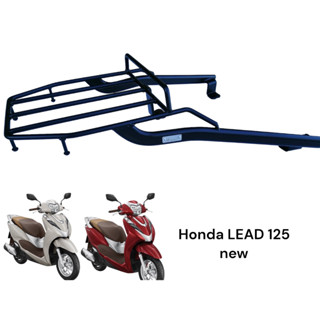 ตะเเกรงท้าย NEW HONDA LEAD 125