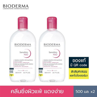 [มีสติ๊กเกอร์] Bioderma Sensibio H2O 100ml / 500ml ฉลากไทย