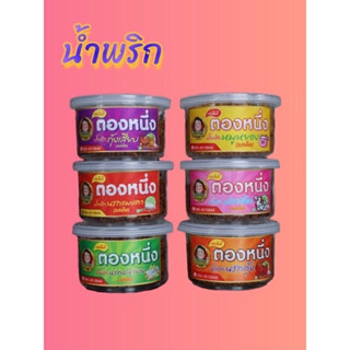 🧡น้ำพริกกุ้งเสียบ น้ำพริกนรกปลาย่าง  น้ำพริกนรกแมงดา สุดอร่อย ร้านตองหนึ่ง   จ.อุบล