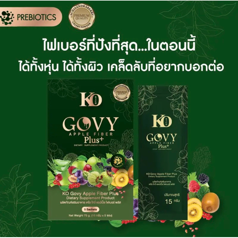 ไฟเบอร์เขียว เคโอริช GOVY Plas KO RICH ตัวใหม่สูตรพลัส +ของแถม