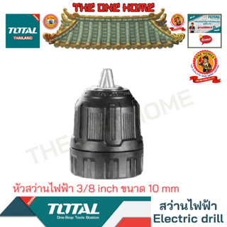 TOTAL รุ่น  TAC451016 หัวสว่านไฟฟ้า 3/8 inch (สินค้ามีคุณภาพ..พร้อมจัดส่ง..)